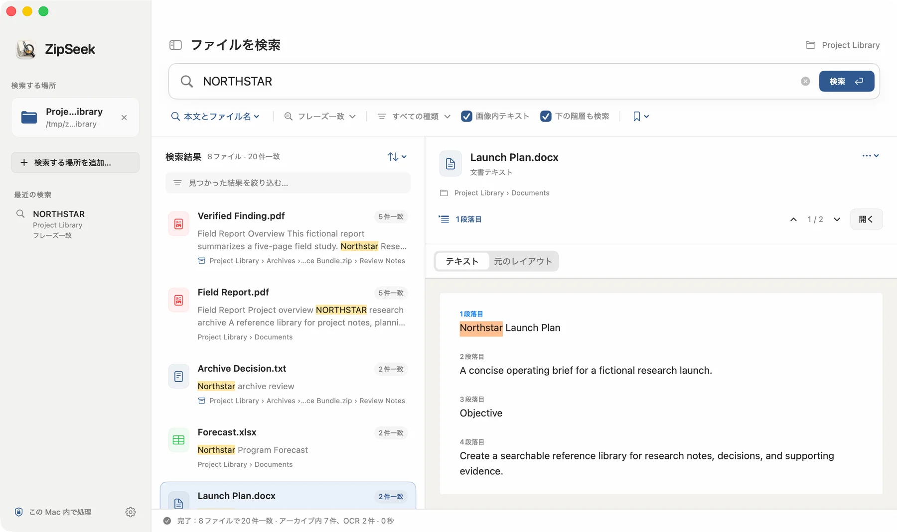 ZipSeek でフォルダを検索し、PDF、Word、Excel、圧縮ファイル内の一致箇所を表示。
