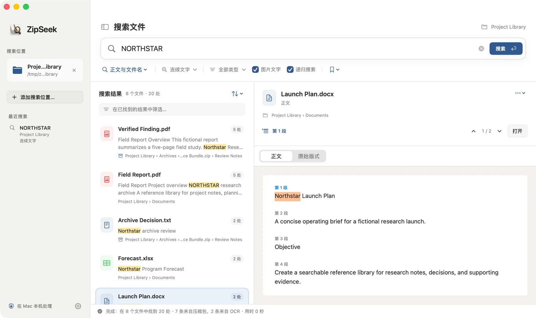 ZipSeek 搜索文件夹,显示 PDF、Word、Excel 和压缩包内文件的匹配结果。