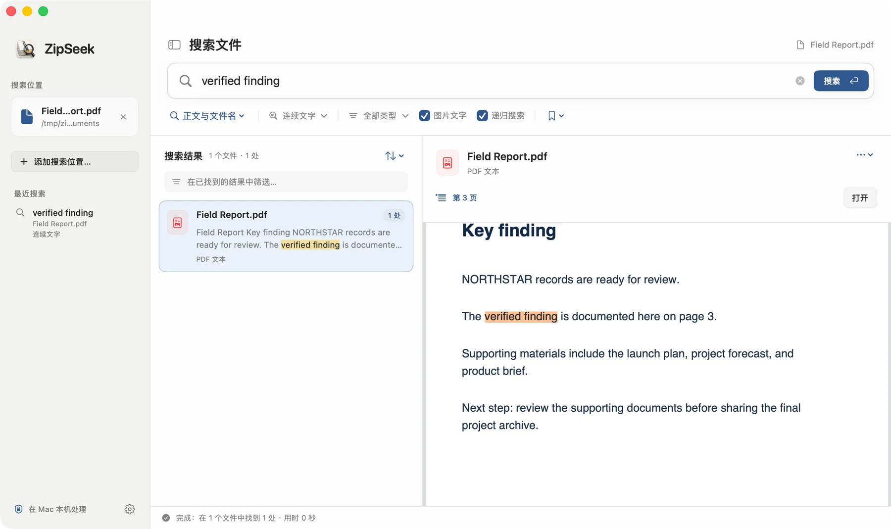 PDF 第 3 页命中与高亮